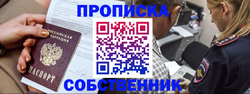 миграционный учет в Ейске