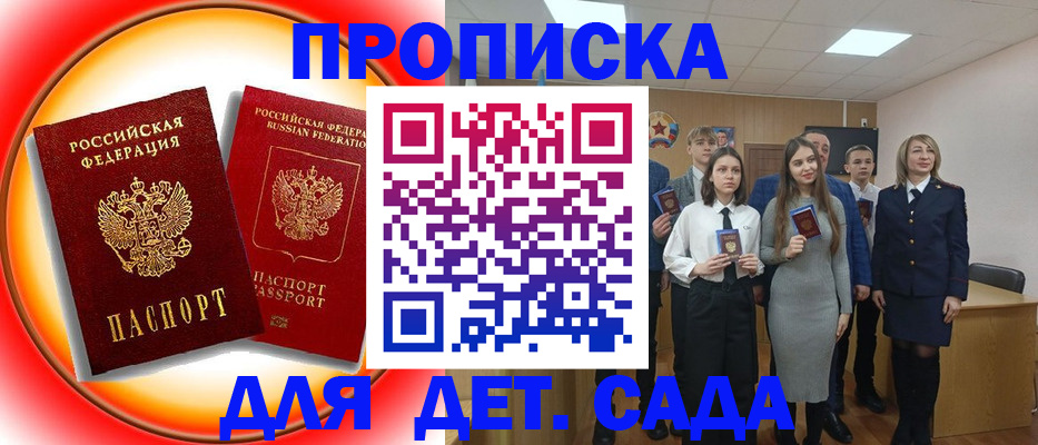 прописка для школы в Ейске