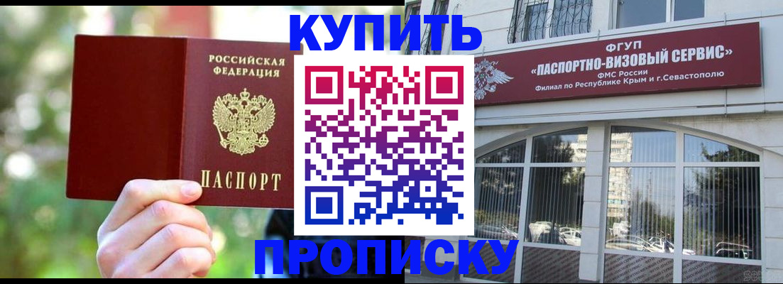 прописка для работы в Ейске