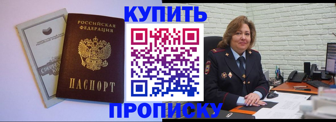 прописка от собственника в Ейске
