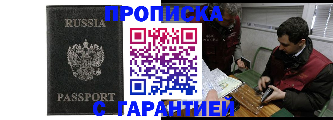 временная регистрация для школы в Ейске