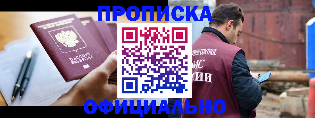 прописка от собственника в Ейске