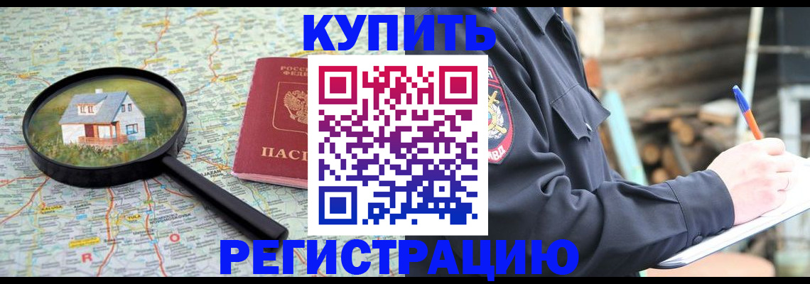 временная регистрация 2025 в Ейске