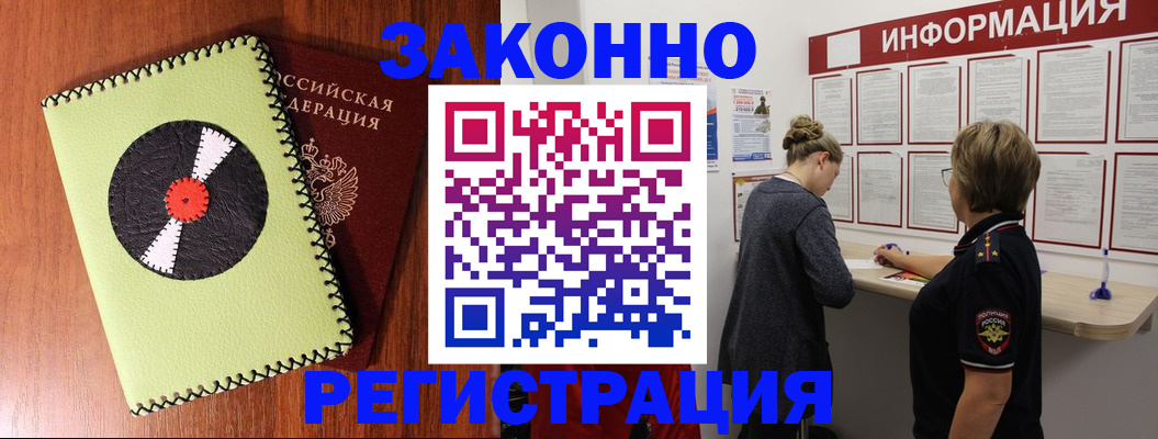 временная регистрация для всех в Ейске